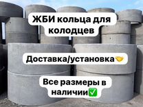 Колодезные кольца/Все размеры в наличии