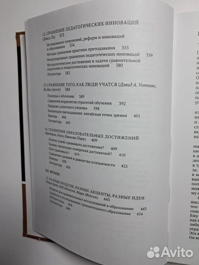 Исследование по сравнительному образованию