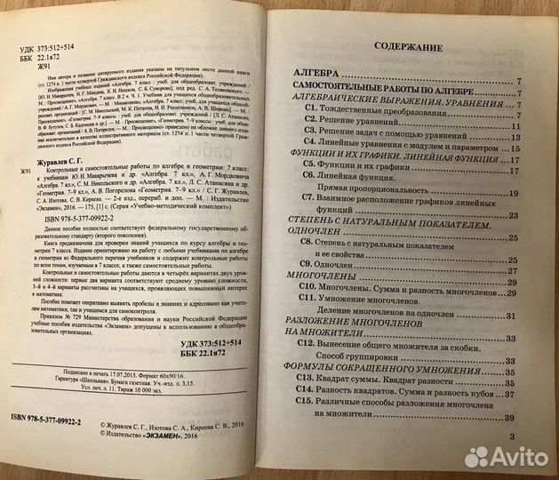 Контрольные и самостоятельные работы по алгебре и