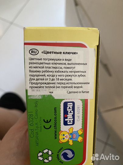 Грызунки, Chicco прорезыватель-погремушка