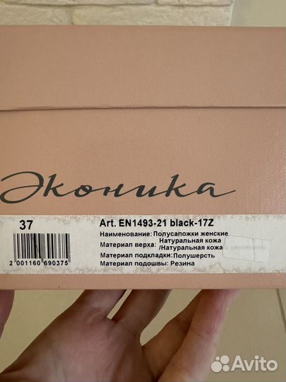 Сапоги Ekonika 37