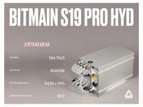 Асик майнер Bitmain S19 PRO HYD 184 HT/S