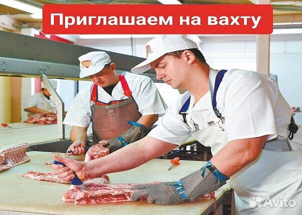 Жиловщик мяса Вахта Без опыта