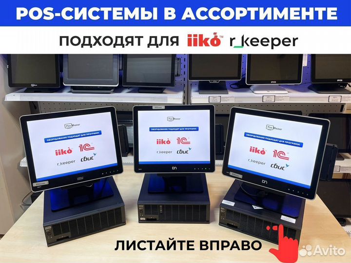 Pos-системы в ассортименте