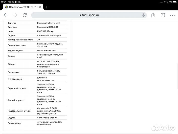 Велосипед Cannondale trail sl 2 2021