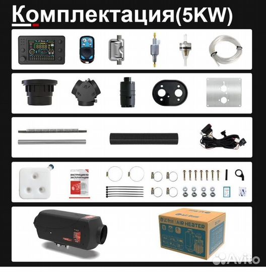 LF Bros Дизельный отопитель автономный 12v 5кВт