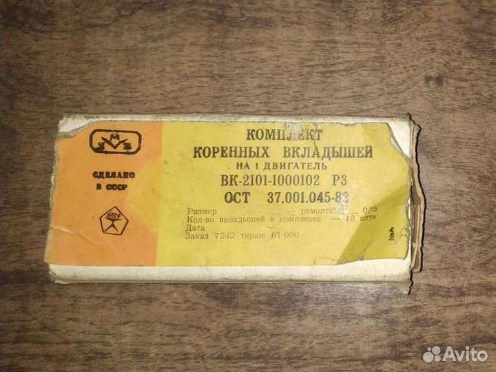 Комплект коренных вкладышей ваз