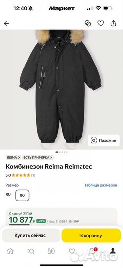 Детский зимний комбинезон Reima