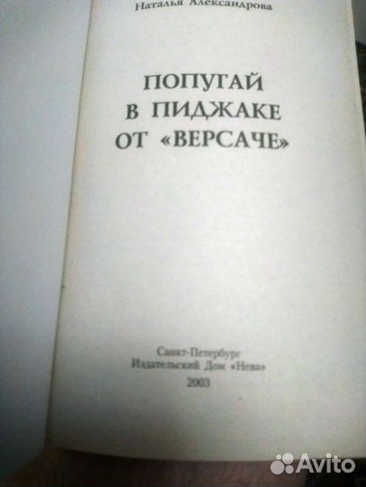 Наталья Александрова