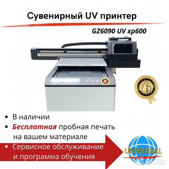 Уф принтер Universal GZ6090 3dx11