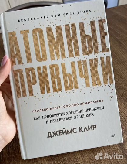 Читать книгу атомные привычки