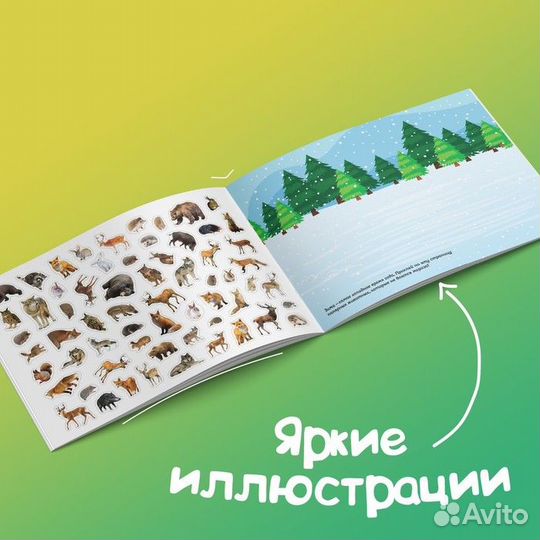 Книжка 500 наклеек «Животные», 8 стр