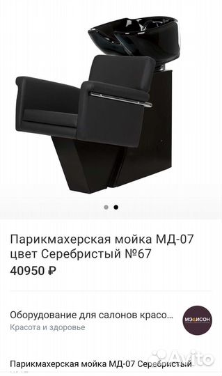 Мойка парикмахерская бу