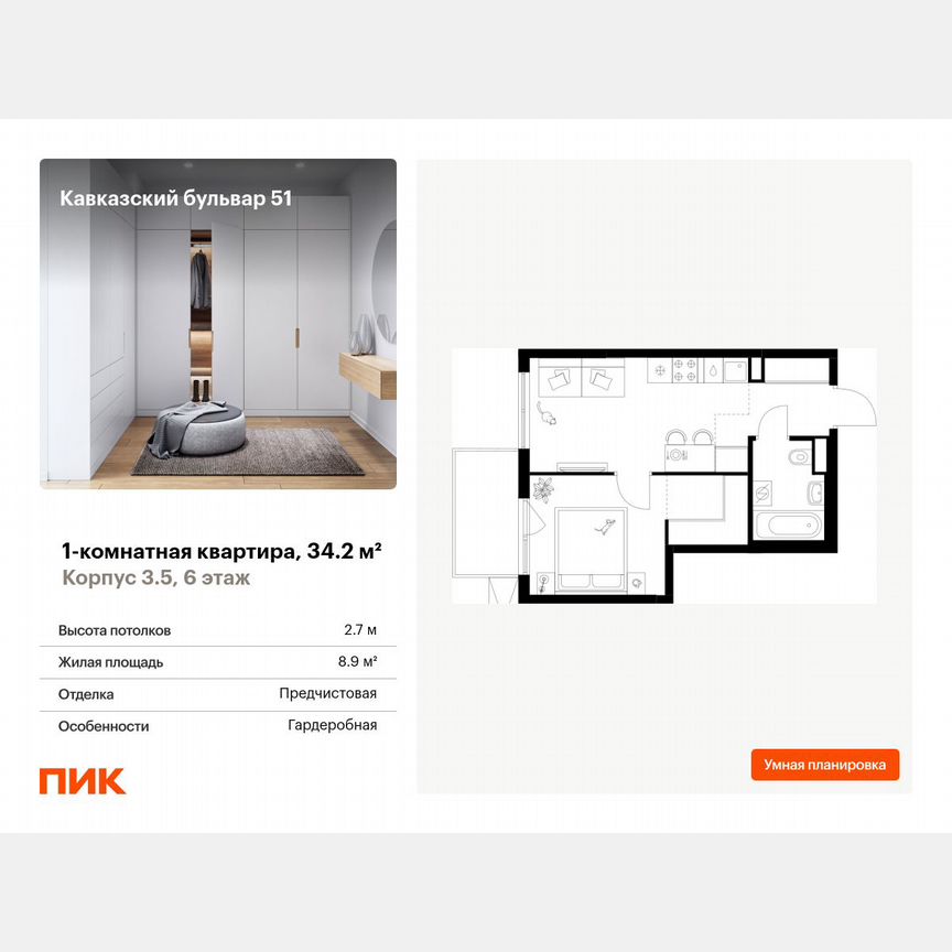1-к. квартира, 34,2 м², 6/24 эт.