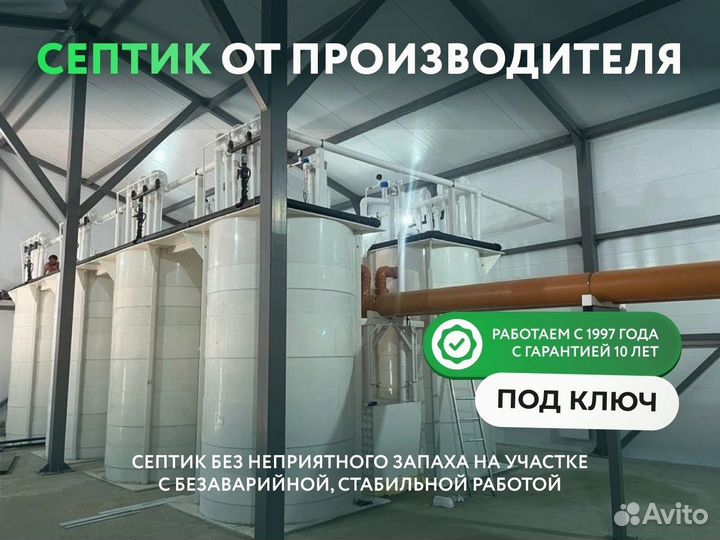 Стация биологической очистки без запаха дачный