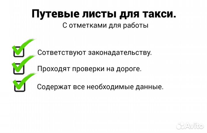 Путевые листы для такси