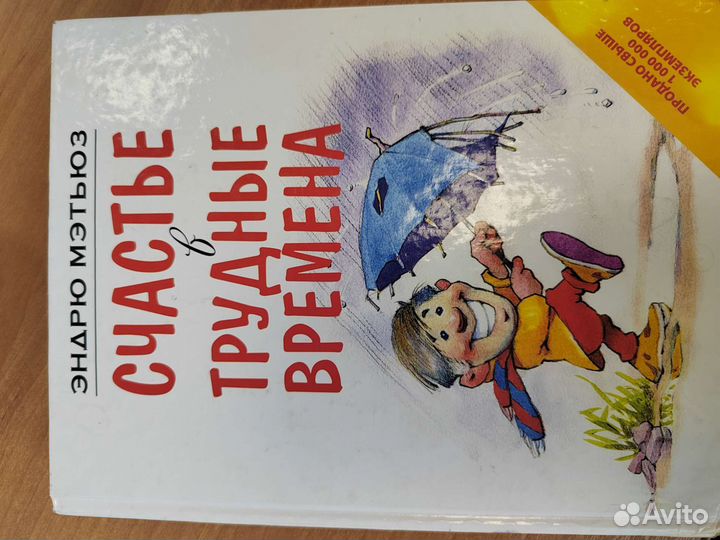 Книга Эндрю мэтьюз