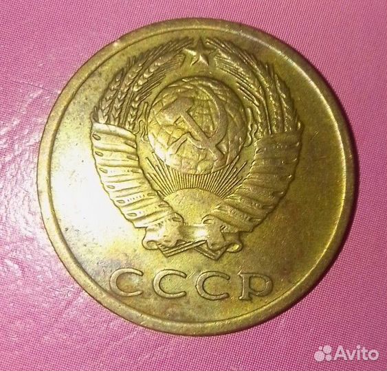 Монета 3 копейки 1975 года СССР