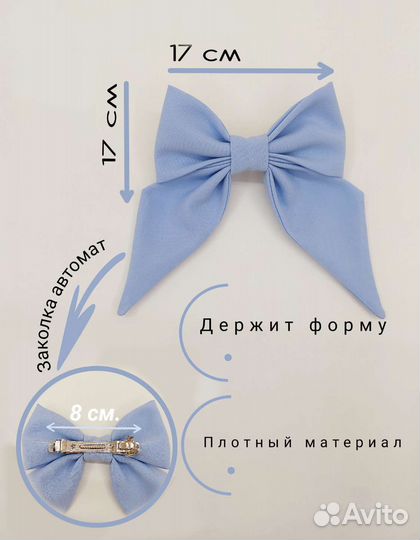 Бант для волос