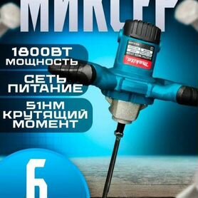 Электрический строительный миксер сетевой Makita