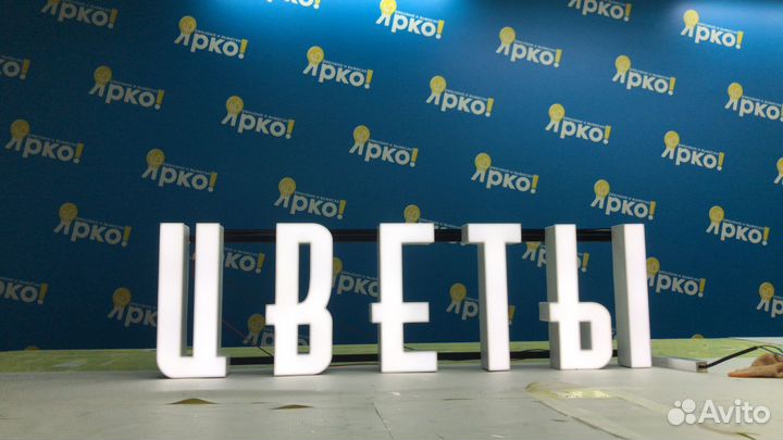 Вывески. Объемные световые буквы. Наружная реклама