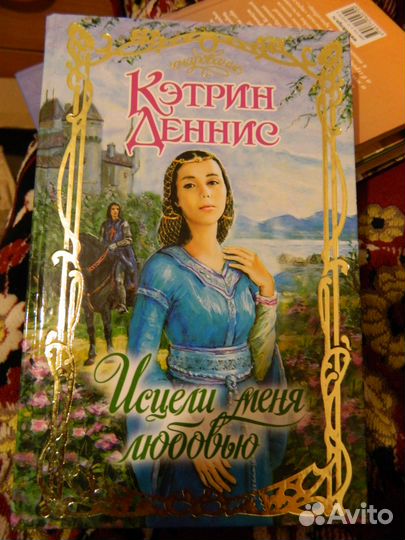 Романы разные авторы