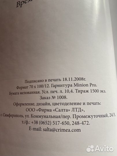 Фотоальбом «Времена года в Ялте» Е.И. Комаров