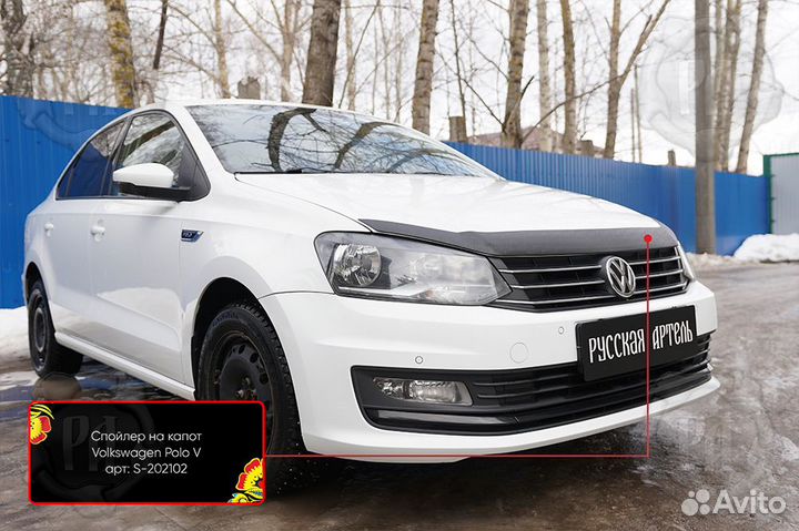 Спойлер на капот со ск. Volkswagen Polo S-202112