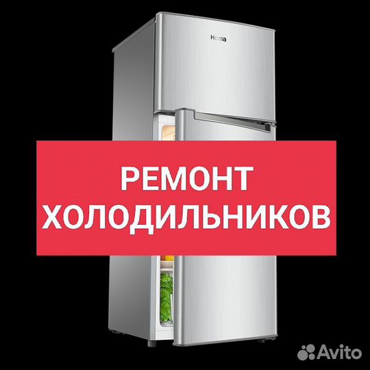 Холодильник Бытовой