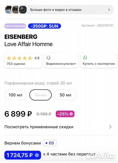 Eisenberg love affair мужской 30 мл