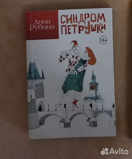 Синдром петрушки
