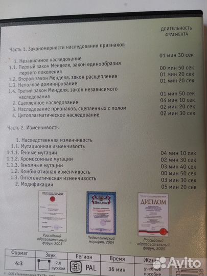 Dvd Общая биология. Генетика