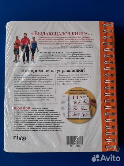Книга Шон Фой. Программа эффективных тренировок