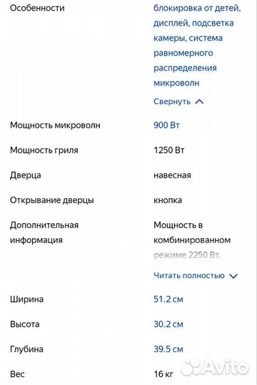 Микроволновка бу