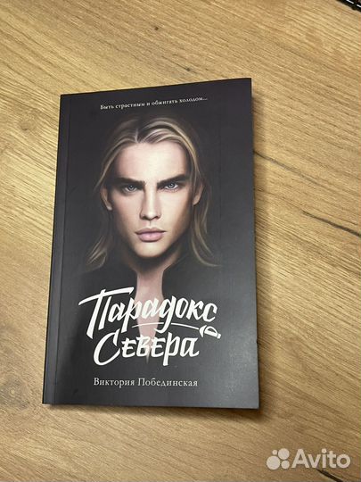 Парадокс севера