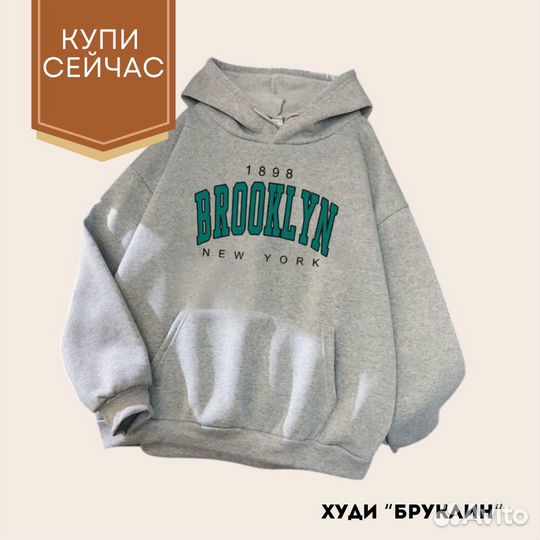 Худи booklyn