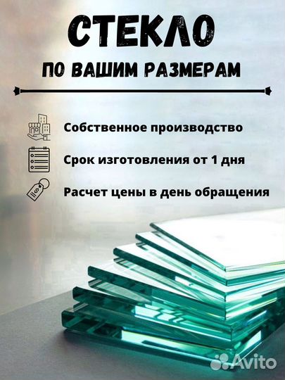 Стекло