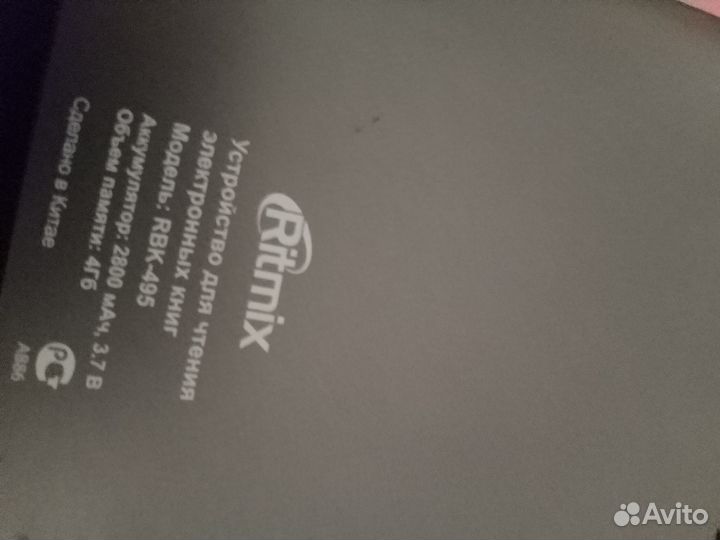 Электронная книга потёртый корпус