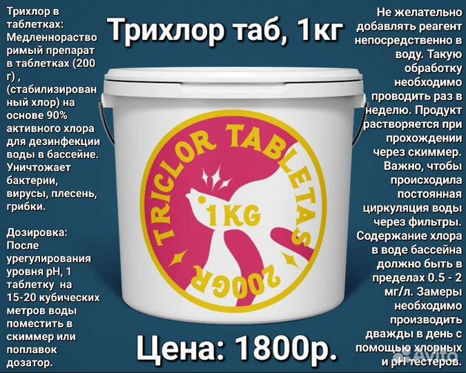 Химия для бассейнов