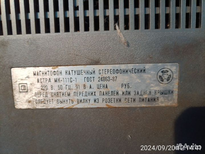 Видимо магнитофон