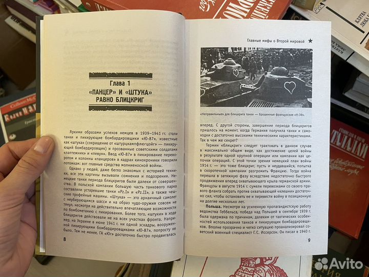 Алексей исаев главные мифы о ВТОРОЙ мировой