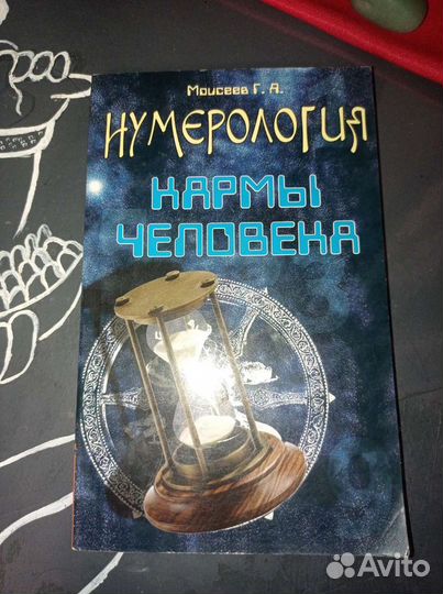 Книга нумерология