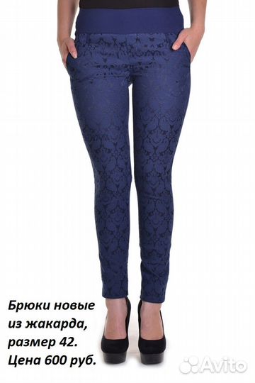 Брюки новые