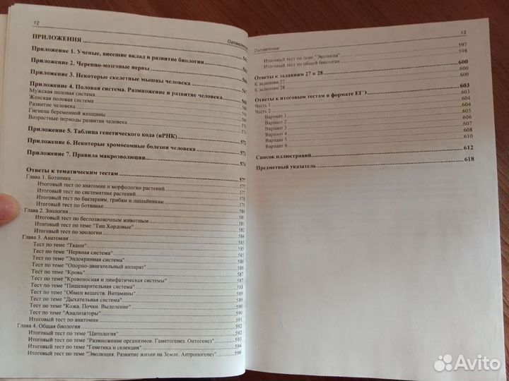 Справочник для подготовки к егэ по биологии