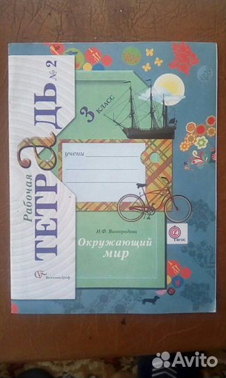 Рабочая тетрадь
