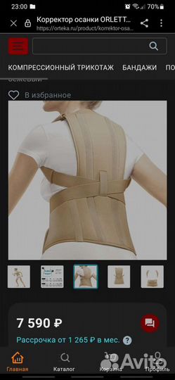 Корректор осанки