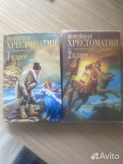 Новейшая хрестоматия 1 класс и 2 класс