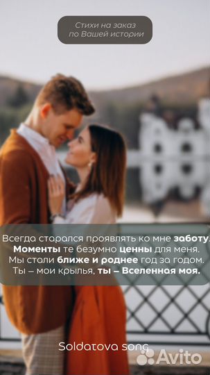 Стихи на заказ. Песни на заказ по Вашей истории