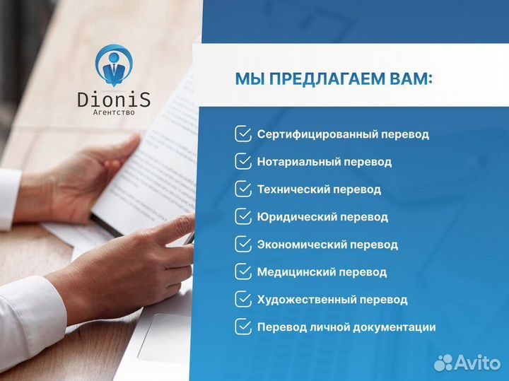 Услуги перевода /Перевод документов