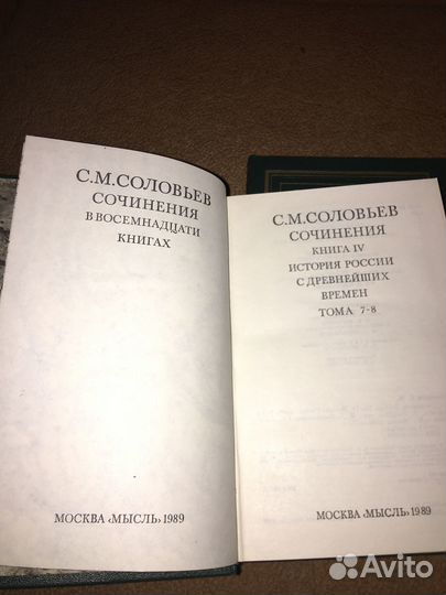 Соловьев С.М. История России в 18т, отдельные тома